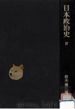 大東亜戦争への道   1982.11  PDF电子版封面    信夫清三郎 
