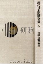 日清·日露の戦役   1970.02  PDF电子版封面    橋川文三 