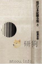 財界百年   1969.01  PDF电子版封面    長幸男 
