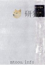 ゾルゲ事件 2   1962.10  PDF电子版封面    小尾俊人 