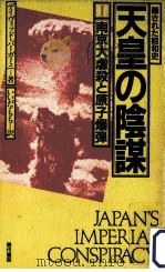 南京大虐殺と原子爆弾（1983.04 PDF版）