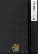 満州事変前夜   1963.02  PDF电子版封面     