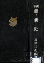 浅草蔵前史（1958.11 PDF版）