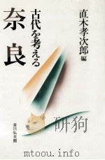 奈良（1985.05 PDF版）