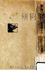 東南アジア   1975.07  PDF电子版封面    斎藤吉史 