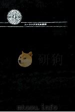 オスマン=トルコ史論   1966.12  PDF电子版封面    三橋冨治男 