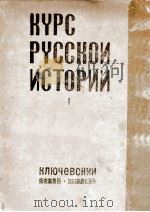ロシヤ史 1（1946.03 PDF版）