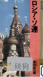 ロシア·ソ連（1980.05 PDF版）