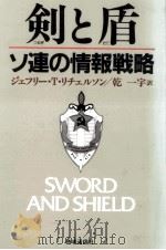 剣と盾   1989.01  PDF电子版封面    Richelson 