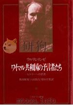 ワイマル共和国の予言者たち   1989.12  PDF电子版封面    Linse 