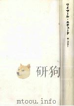 ワイマール·エチュード   1989.10  PDF电子版封面    Pachter 