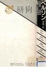 悲劇と幻影の時代   1980.12  PDF电子版封面    平井正 