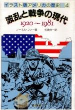 波乱と戦争の現代   1984.05  PDF电子版封面    Farr 