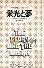 栄光と夢 4（1978.05 PDF版）