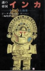 謎の帝国インカ（1978.07 PDF版）