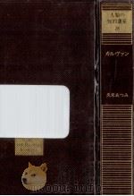カルヴァン   1980.04  PDF电子版封面    久米あつみ 