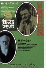 冒険者伝説   1993.09  PDF电子版封面     