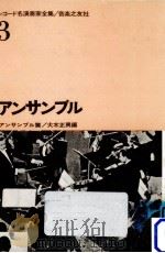 アンサンブル   1963.06  PDF电子版封面    大木正興 