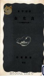 金史良   1972.01  PDF电子版封面    安宇植 