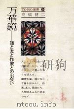 万華鏡（1978.05 PDF版）