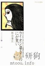 ライオン婆さんのにが笑い   1983.12  PDF电子版封面    杉山春江 