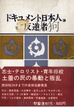 反逆者   1968.12  PDF电子版封面     