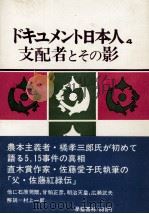支配者とその影   1969.07  PDF电子版封面     