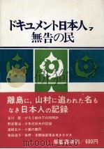 無告の民   1969.04  PDF电子版封面     