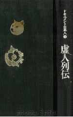 虚人列伝（1969.07 PDF版）