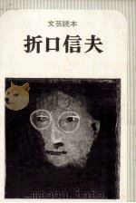 折口信夫（1976.02 PDF版）