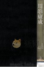 川端康成（1984.01 PDF版）