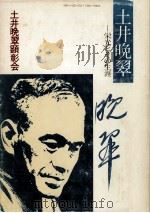 土井晩翠（1984.10 PDF版）
