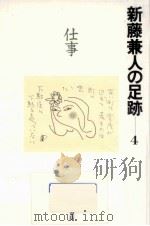 仕事   1994.01  PDF电子版封面    新藤兼人 