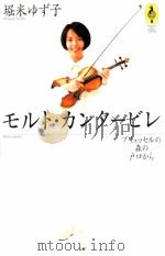 モルト·カンタービレ   1995.11  PDF电子版封面    堀米ゆず子 