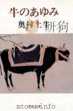 牛のあゆみ   1988.07  PDF电子版封面    奥村土牛 