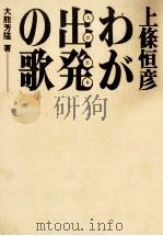 上条恒彦   1973.06  PDF电子版封面    大熊芳隆 