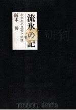 流氷の記   1969.03  PDF电子版封面    阪本勝 