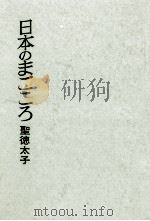 日本のまごころ   1981.03  PDF电子版封面    梶村昇 