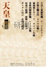 天皇 5   1974.10  PDF电子版封面    児島襄 