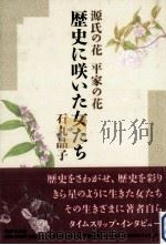 源氏の花平家の花   1991.12  PDF电子版封面    石丸晶子 