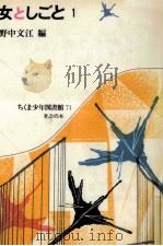 女としごと 1   1983.04  PDF电子版封面    野中文江 