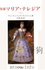 女帝マリア·テレジア 1（1984.10 PDF版）