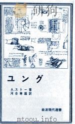 ユング   1978.06  PDF电子版封面    Storr 