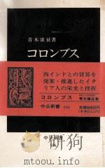 コロンブス   1989.08  PDF电子版封面    青木康征 