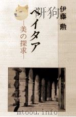 ペイタア   1986.09  PDF电子版封面    伊藤勲 