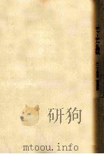 チャーチルと勇気   1957.08  PDF电子版封面    Bibescu 