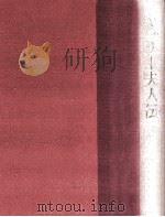キュリー夫人伝（1958.09 PDF版）
