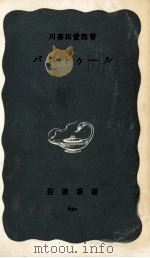 パストゥール   1967.07  PDF电子版封面    川喜田愛郎 