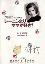 レーニンよりママが好き!   1994.12  PDF电子版封面    Kossman 