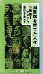 アメリカ   1984.10  PDF电子版封面    藤野幸雄 